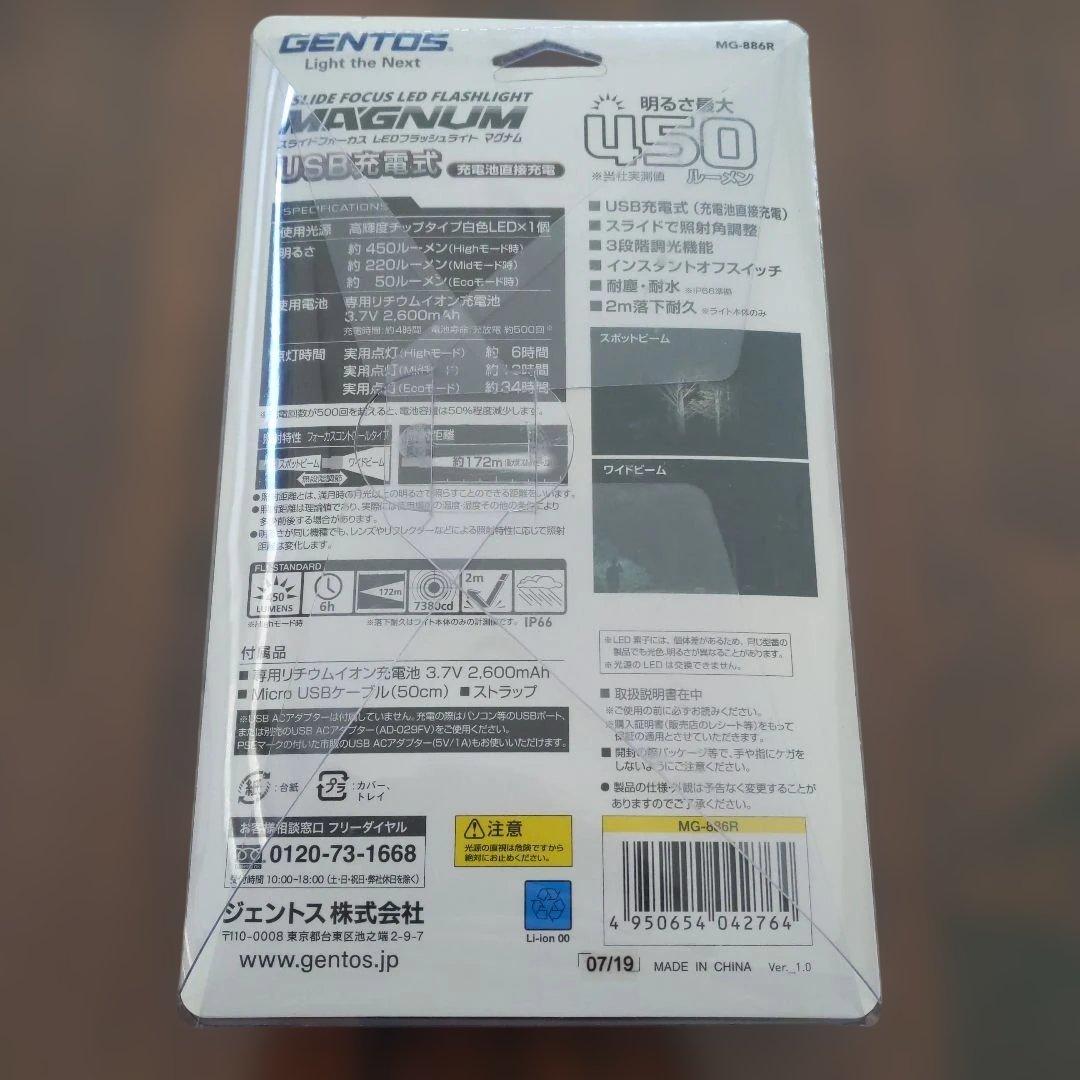 GENTOS MAGNUM MG-886R 懐中電灯