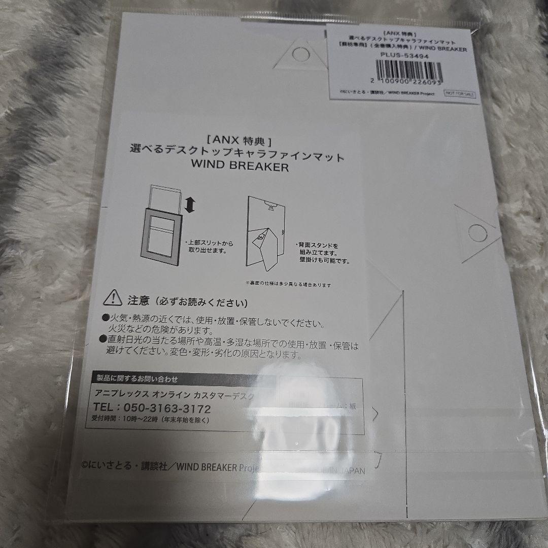 ￡WIND BREAKER　Blu-ray特典　全巻収納BOX、ファインマット￡