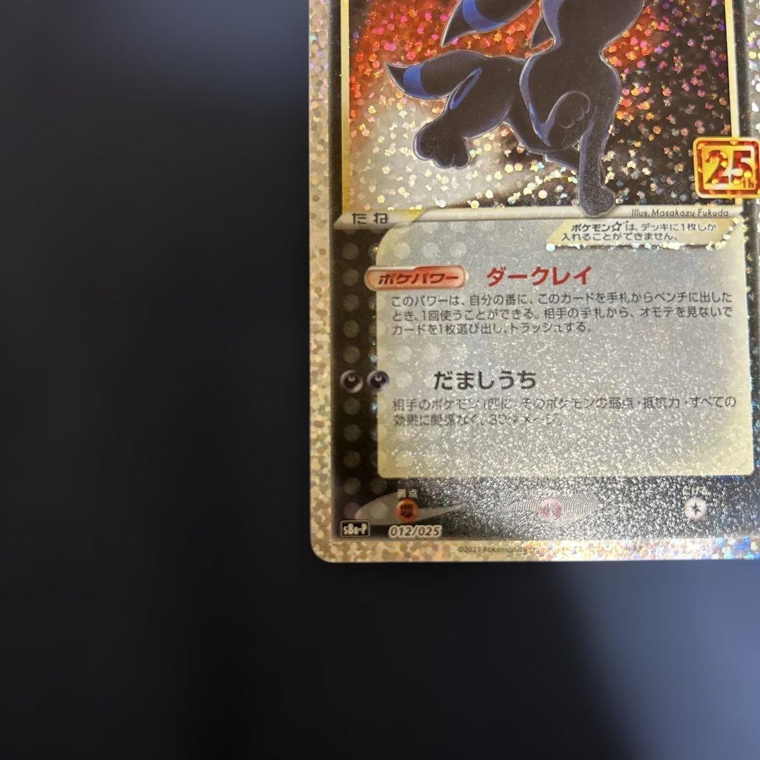ブラッキー25th プロモ　匿名配送