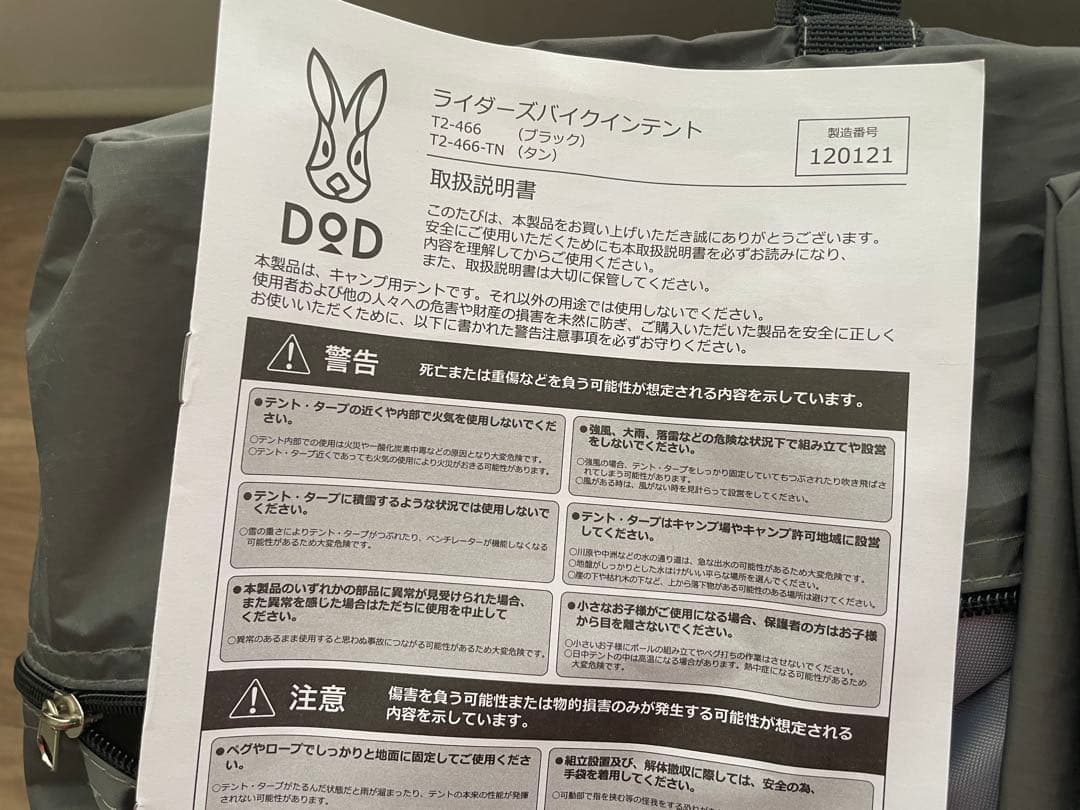 ノースリバー★ライダーズバイクインテント ブラック DOD
