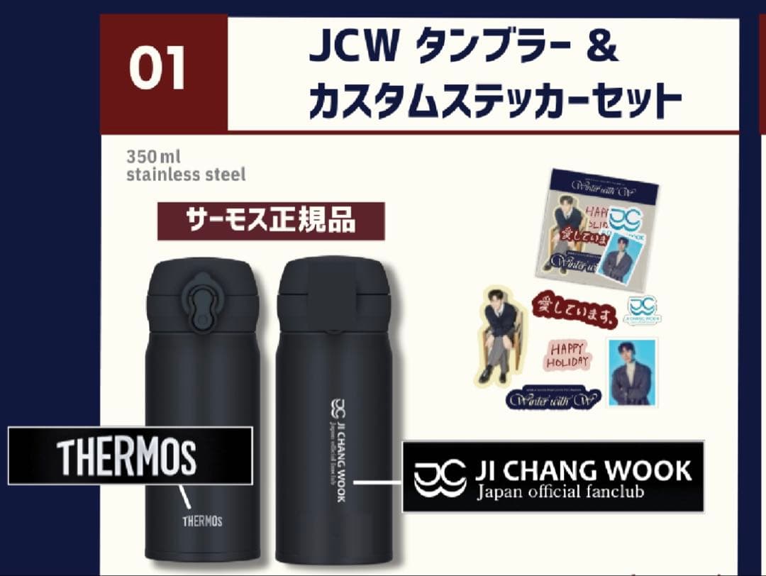【新品未使用】チ・チャンウク　JCWタンプラー＆カスタムステッカー