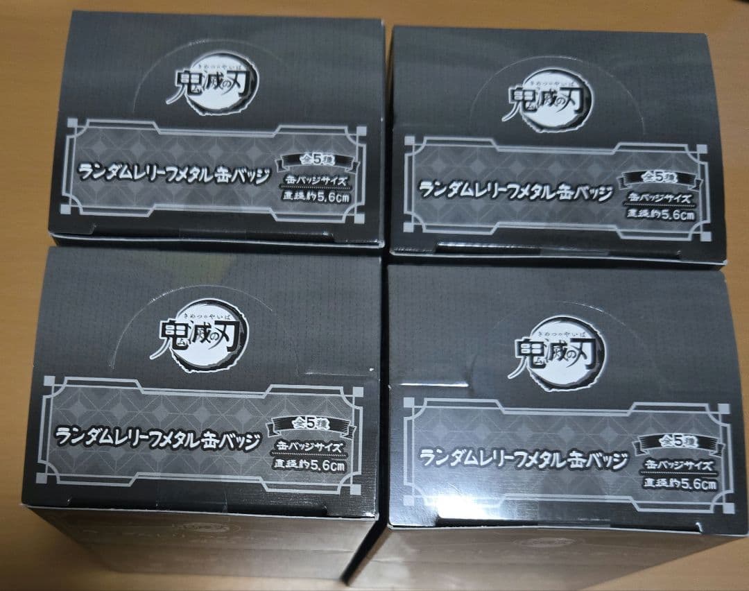 鬼滅の刃 AGF2025 ランダムレリーフメタル缶バッジ 20個セット