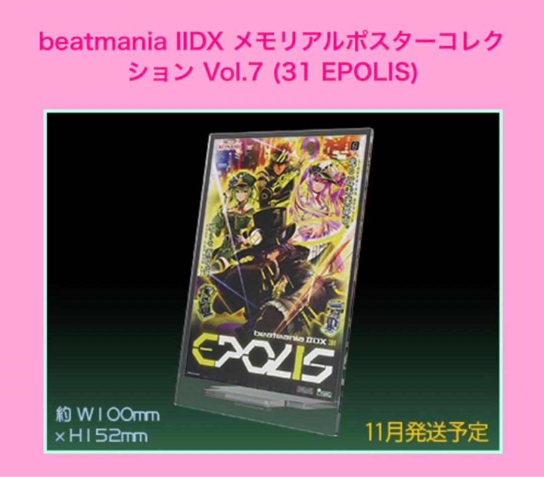 コナクレ beatmania メモリアルポスター アクリルスタンド EPOLIS
