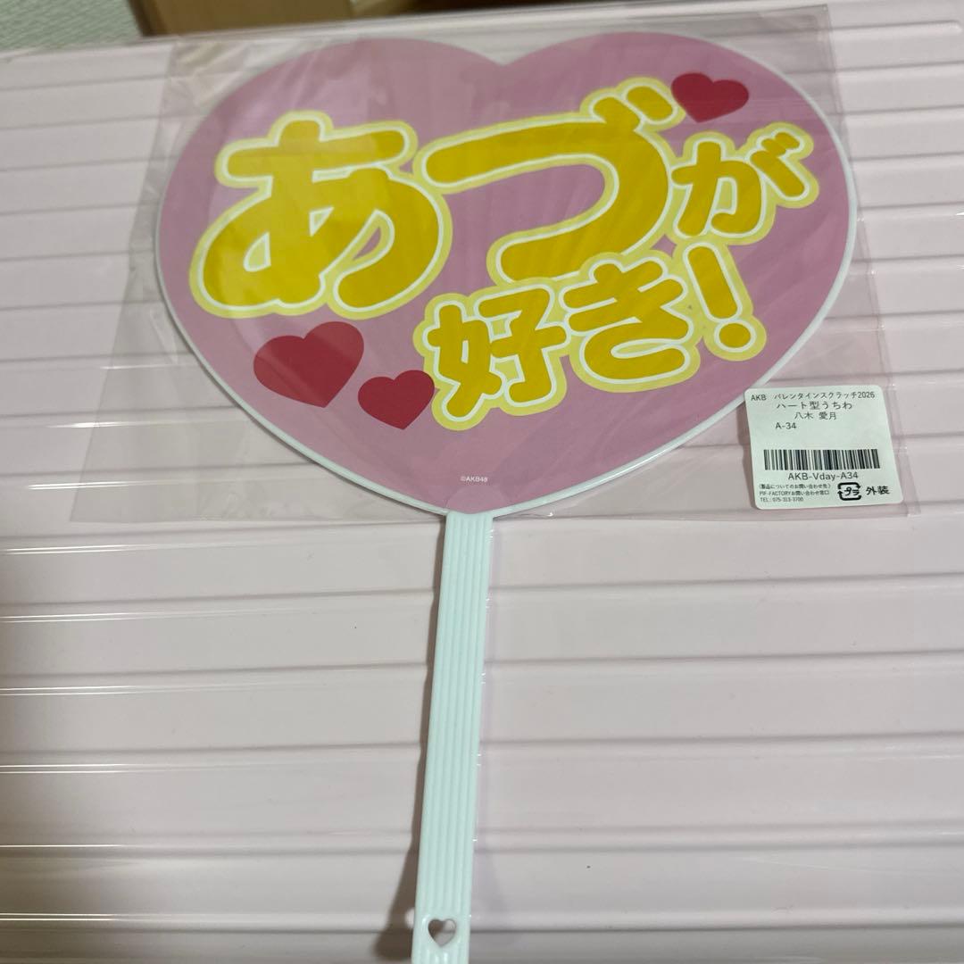 AKB48 八木愛月