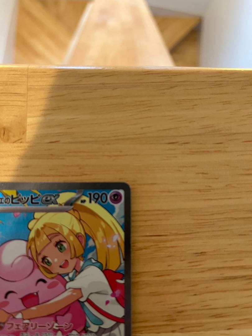 リーリエのピッピex SAR スタートデッキ 032