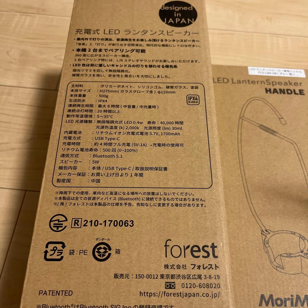 MoriMori LED LanternSpeaker S1 ハンドルセット