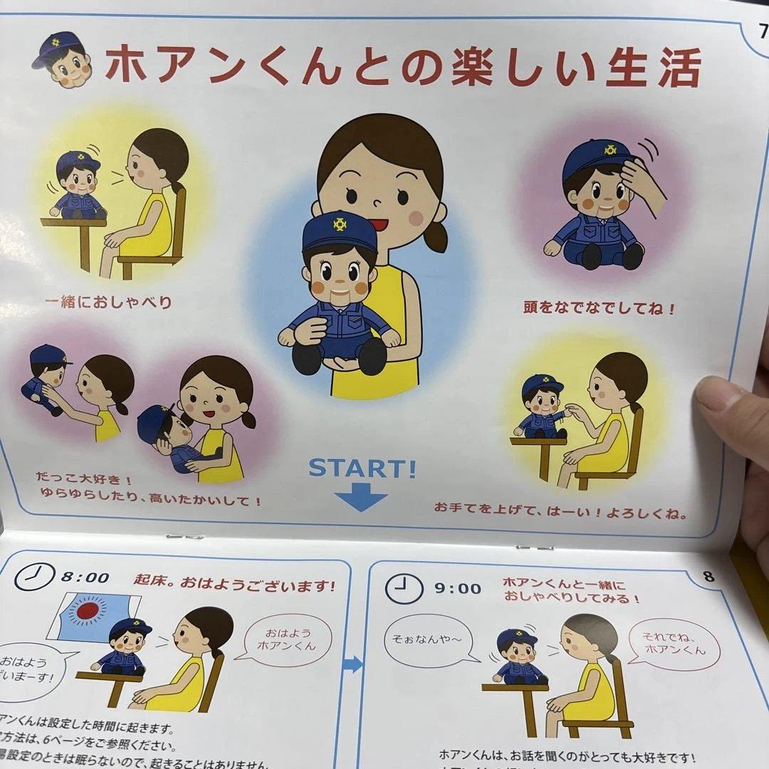 （希少）関西電気保安協会50周年記念品　ホアンくん　喋るぬいぐるみ　非売品
