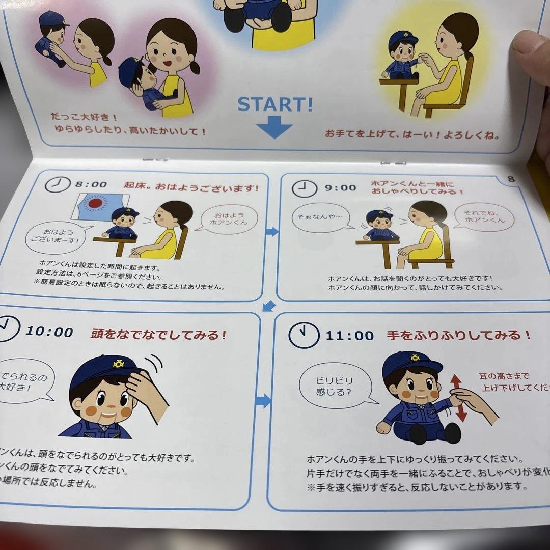 （希少）関西電気保安協会50周年記念品　ホアンくん　喋るぬいぐるみ　非売品