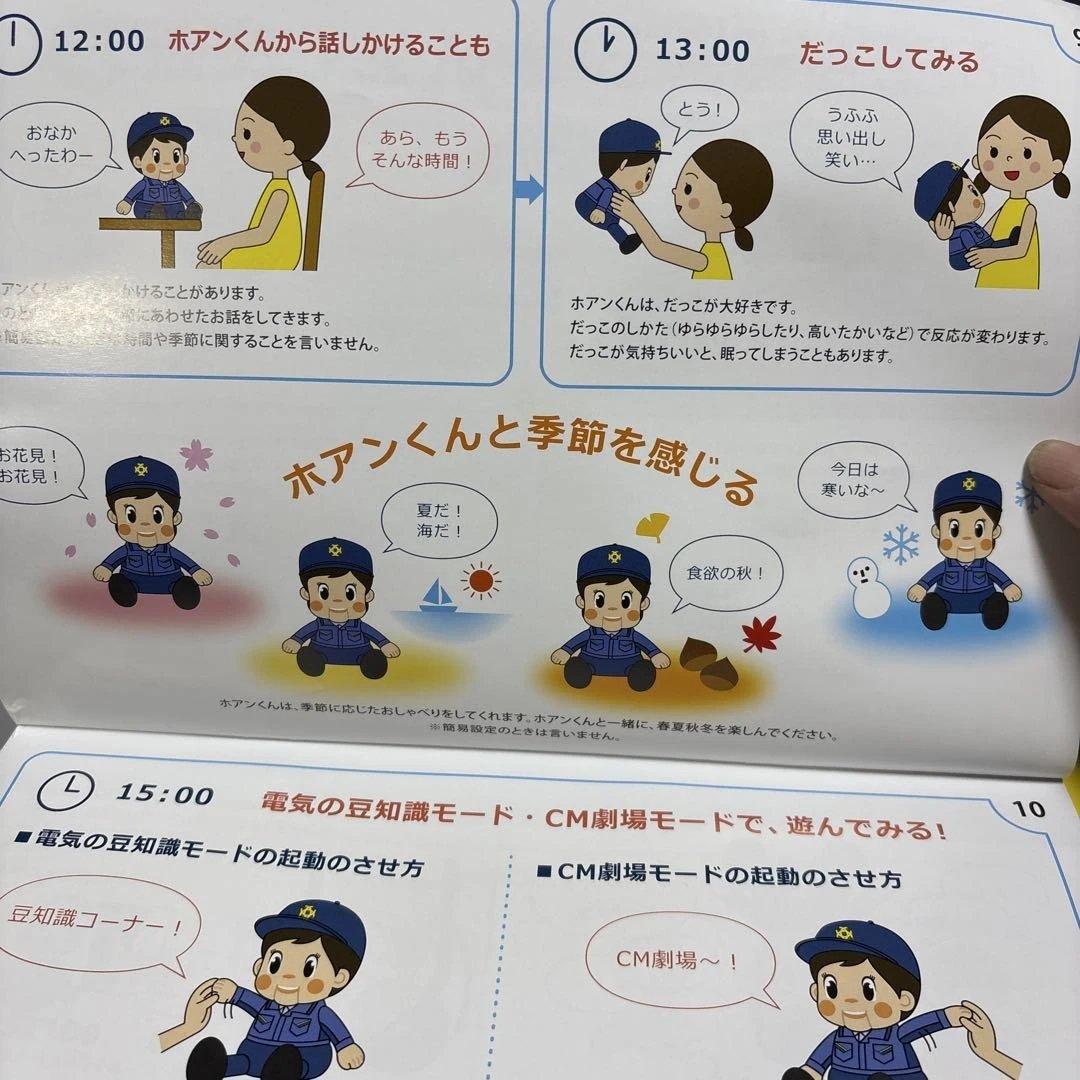 （希少）関西電気保安協会50周年記念品　ホアンくん　喋るぬいぐるみ　非売品