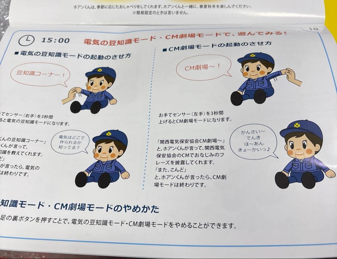 （希少）関西電気保安協会50周年記念品　ホアンくん　喋るぬいぐるみ　非売品