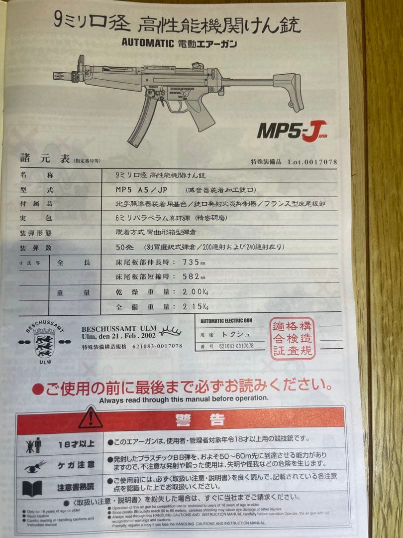 東京マルイ　電動ガン　mp5-j