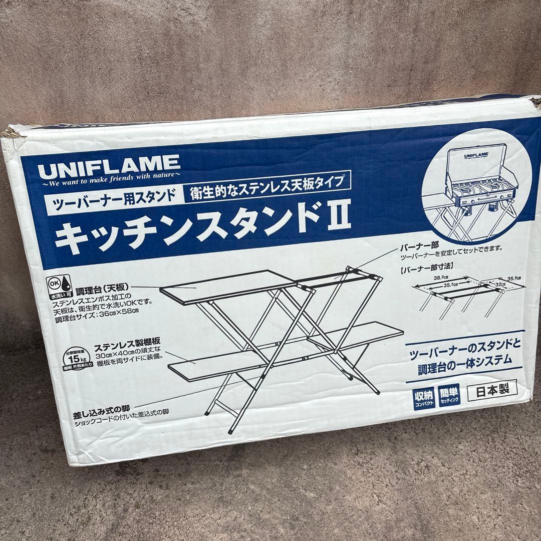 ユニフレーム キッチンスタンド＋センターラックのセット