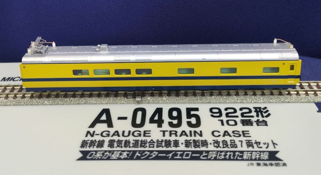 鉄道模型 922形10番台 新製時 改良品 7両セット ドクターイエロー