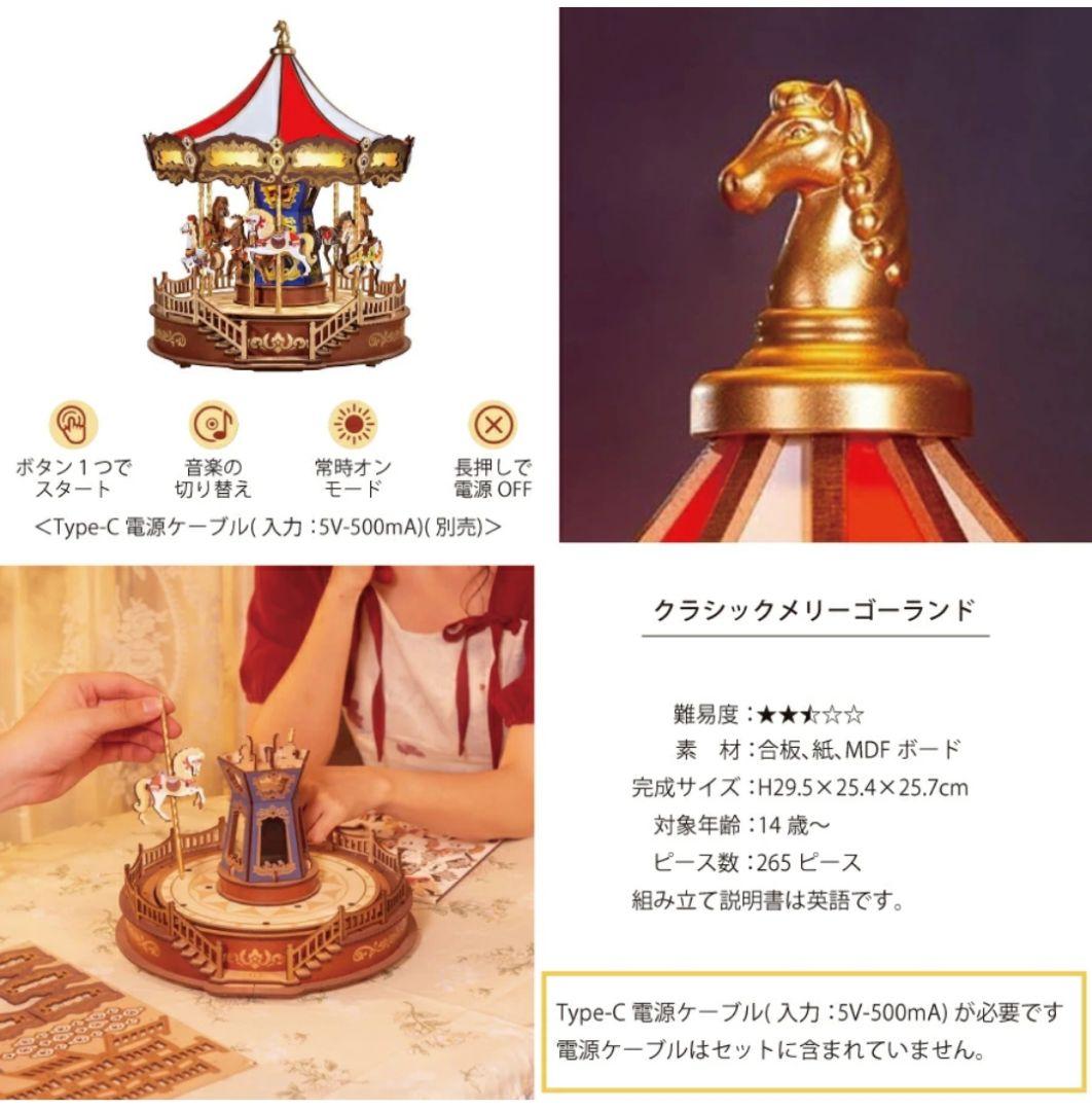 新品　Rolife　メリーゴーランド　ミュージックドリーマー　ウッドパズル