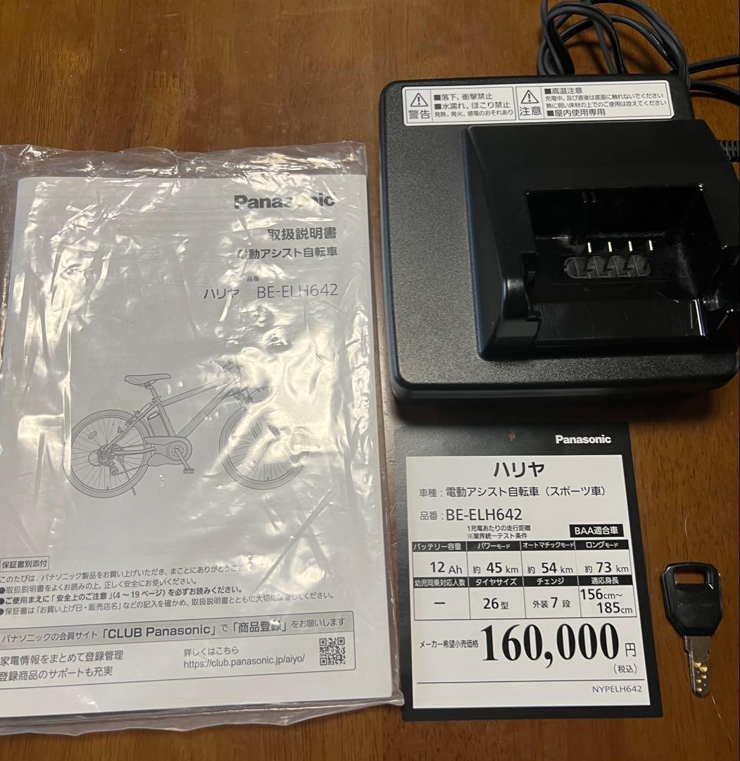 長谷川様【送料込】Panasonicパナソニック電動自転車 ハリヤ