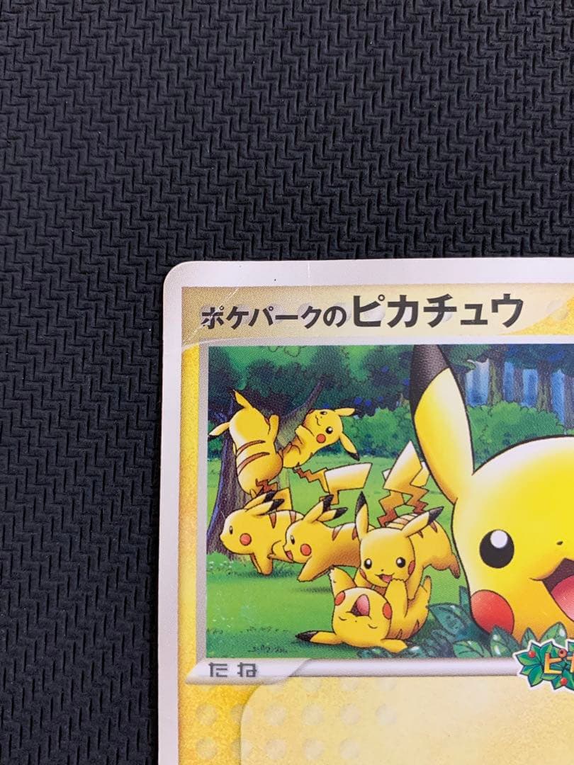 ポケパークのピカチュウ meiji ピカチュウ PROMO 2枚セット