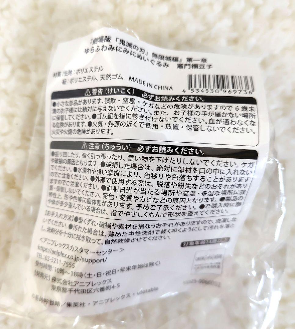 鬼滅の刃❤️映画グッズ　無限城編 ゆらふわみにみにぬいぐるみ蜜璃　禰豆子　炭治郎