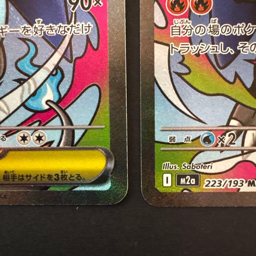 メガリザードンXex 223/193 MA まとめ売り