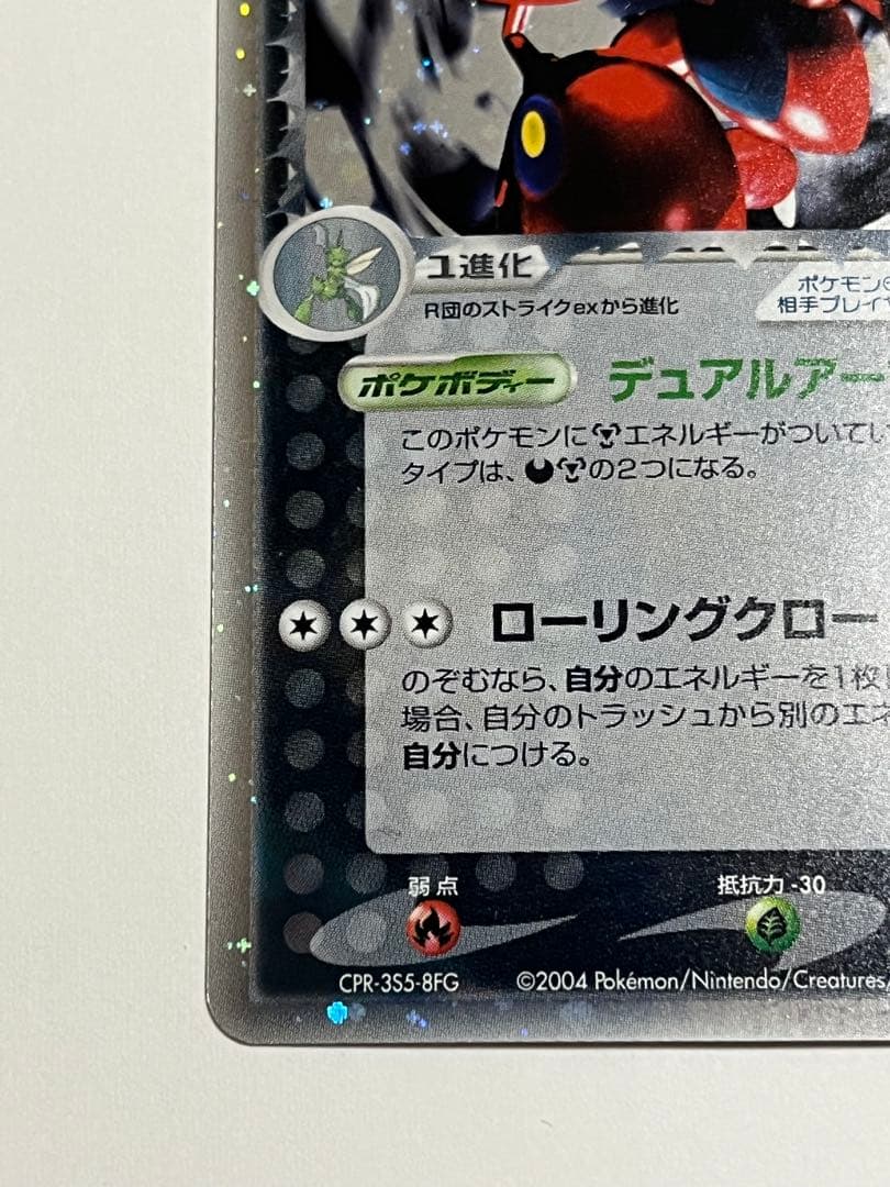 ポケモンカード　R団のハッサムex