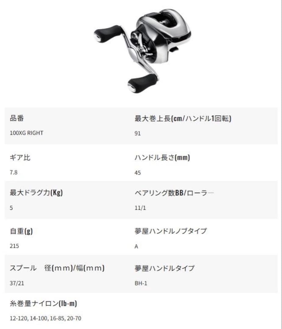 新品未使用 シマノ 25 アンタレス 100XG 右ハンドル