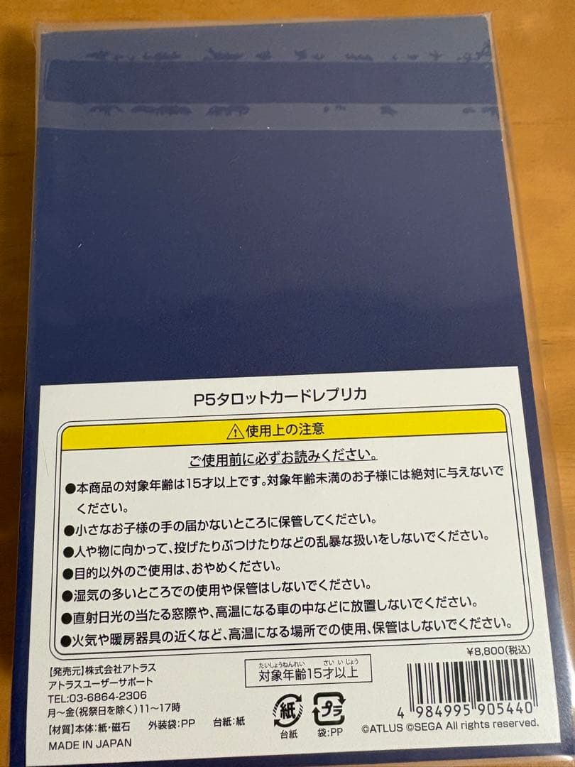 ペルソナ5 タロットカードレプリカ