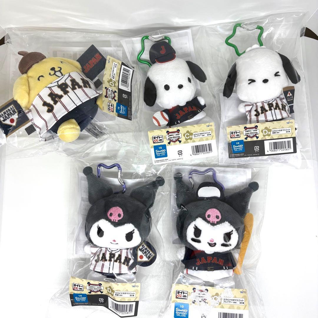侍ジャパン×サンリオ タイトーくじ マスコット 5点　ポチャッコ　クロミ　プリン