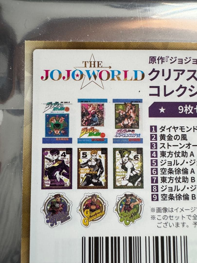 ジョジョの奇妙な冒険 クリアステッカーコレクションB 9枚セット