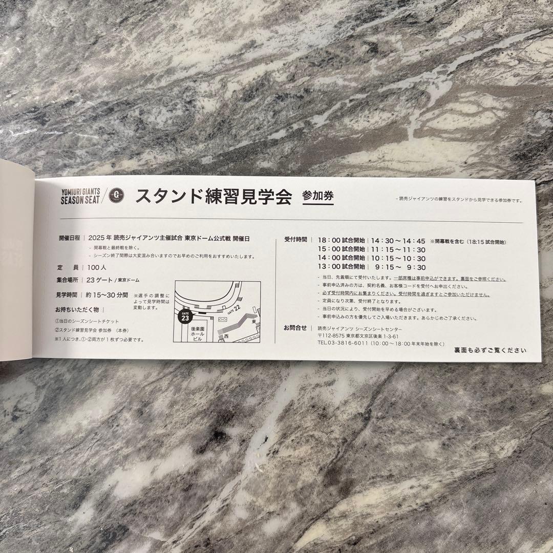 ♡ 東京ドーム スタンド練習見学参加券 2冊分♡