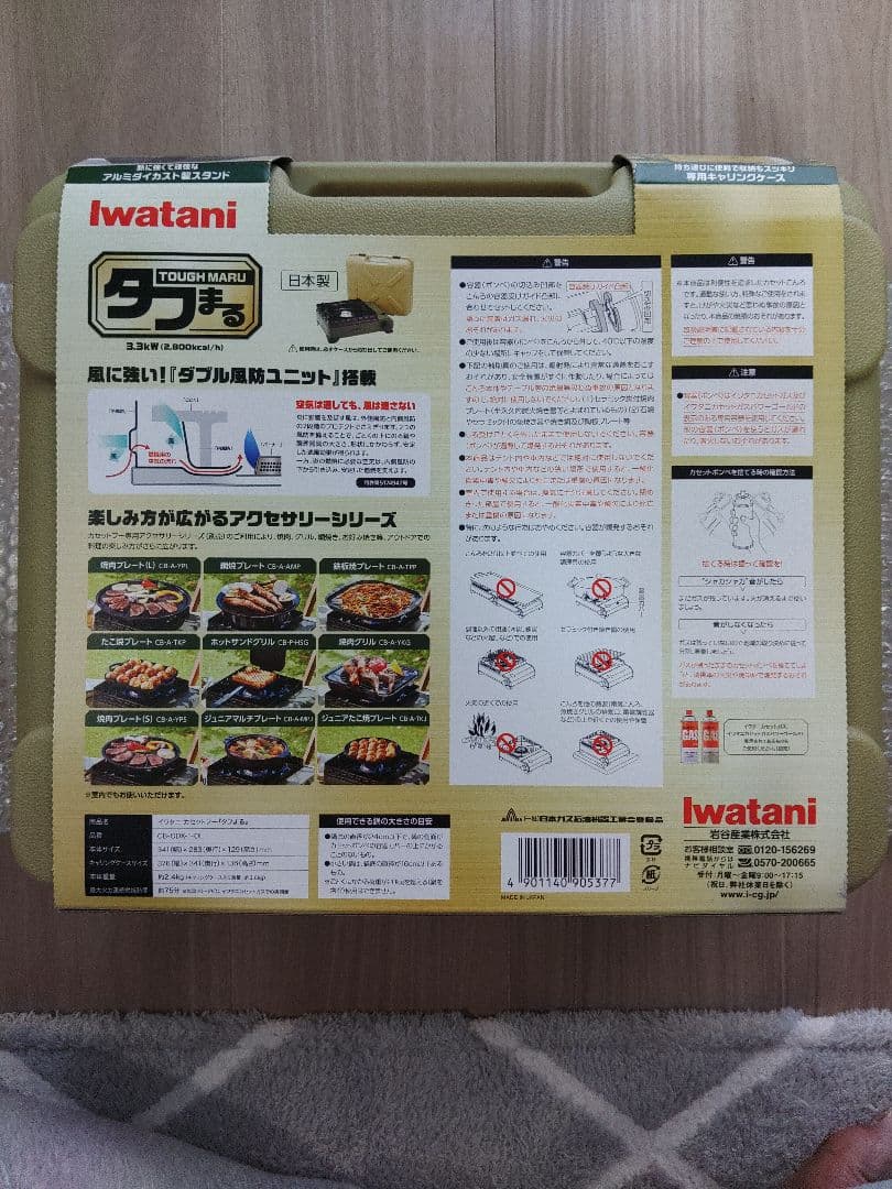 【新品】IWATANI タフまる