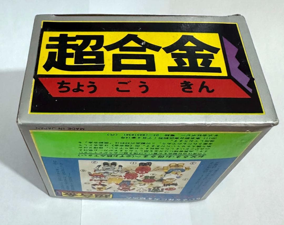 ポピー　超合金　ロボプー