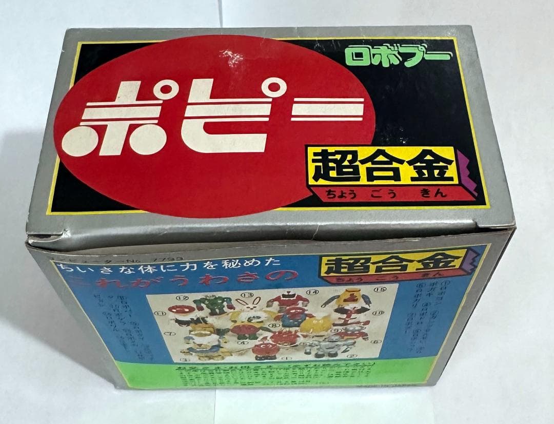 ポピー　超合金　ロボプー