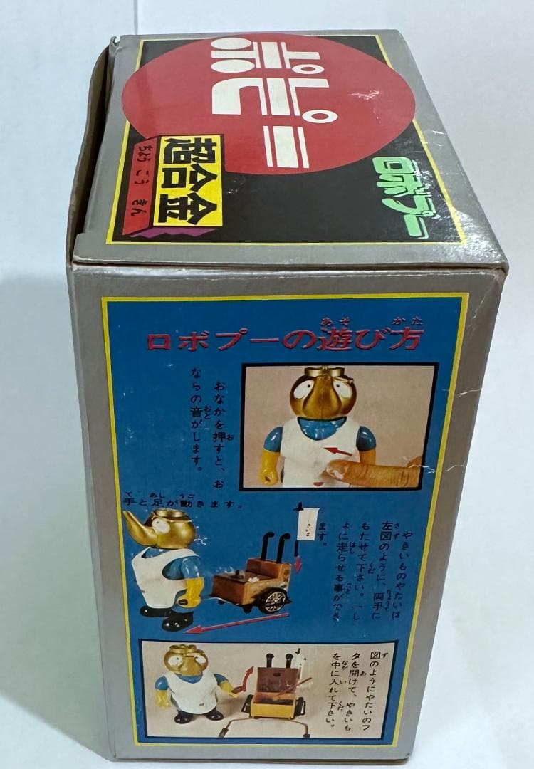 ポピー　超合金　ロボプー