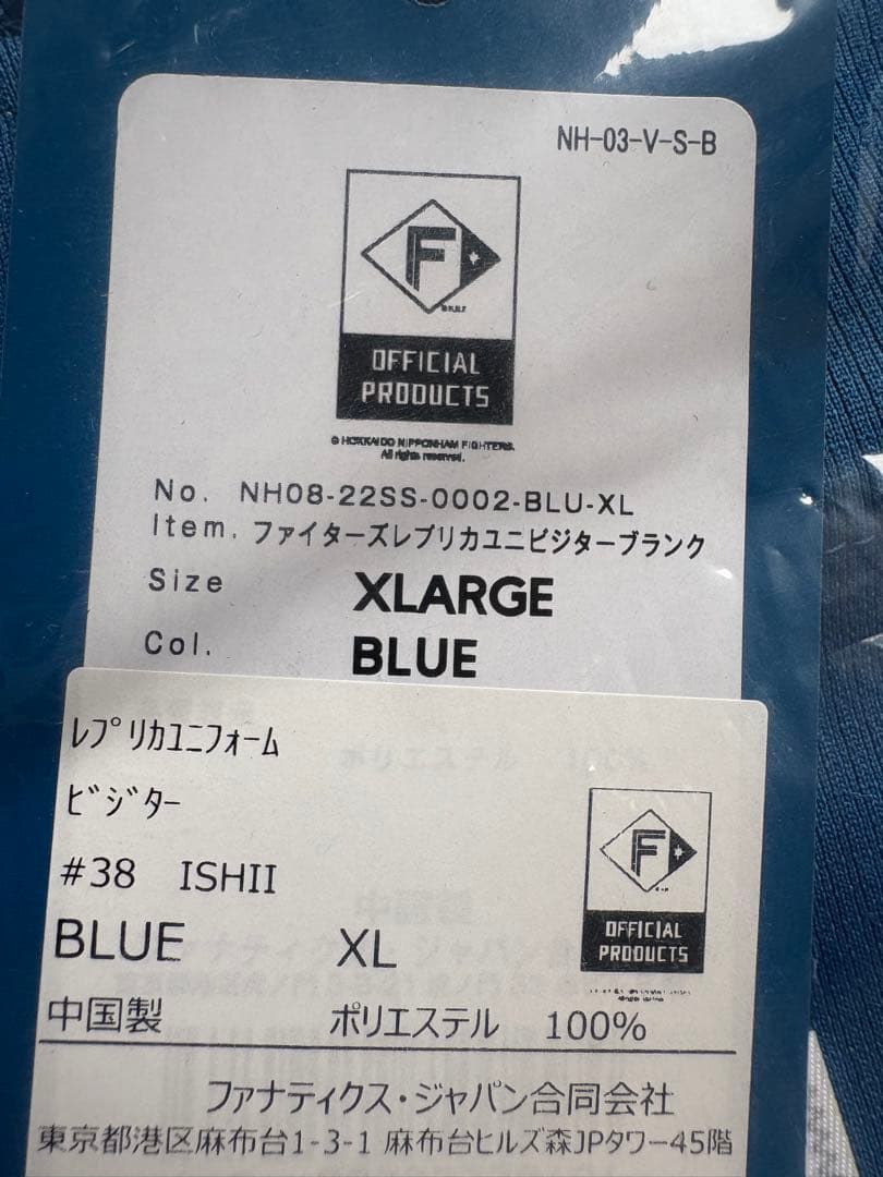 【新品未開封】北海道日本ハムファイターズ　石井一成 レプリカユニフォーム XL