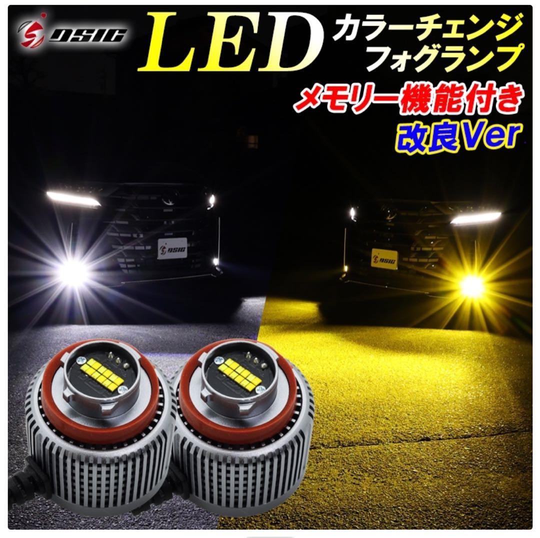 RAV4用　LEDフォグランプ　（2色切替）