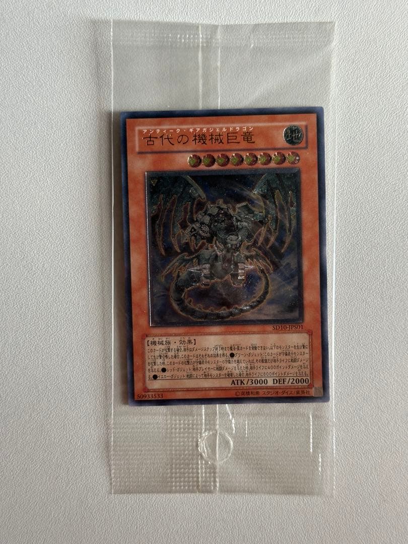 【美品】古代の機械巨竜 レリーフ　未開封