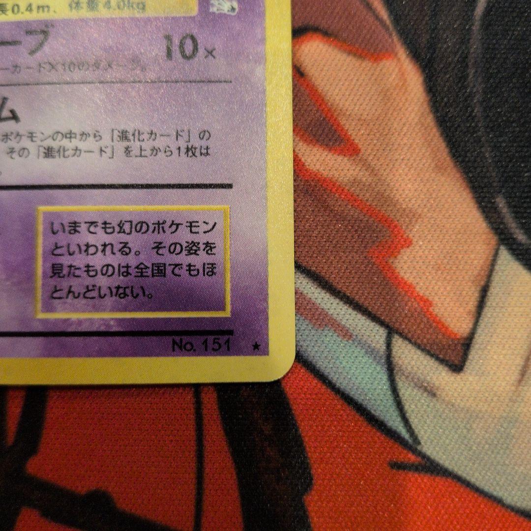 【旧裏: 渦巻き+十字ホロ】ミュウ ★ 第3弾拡張パック 化石の秘密