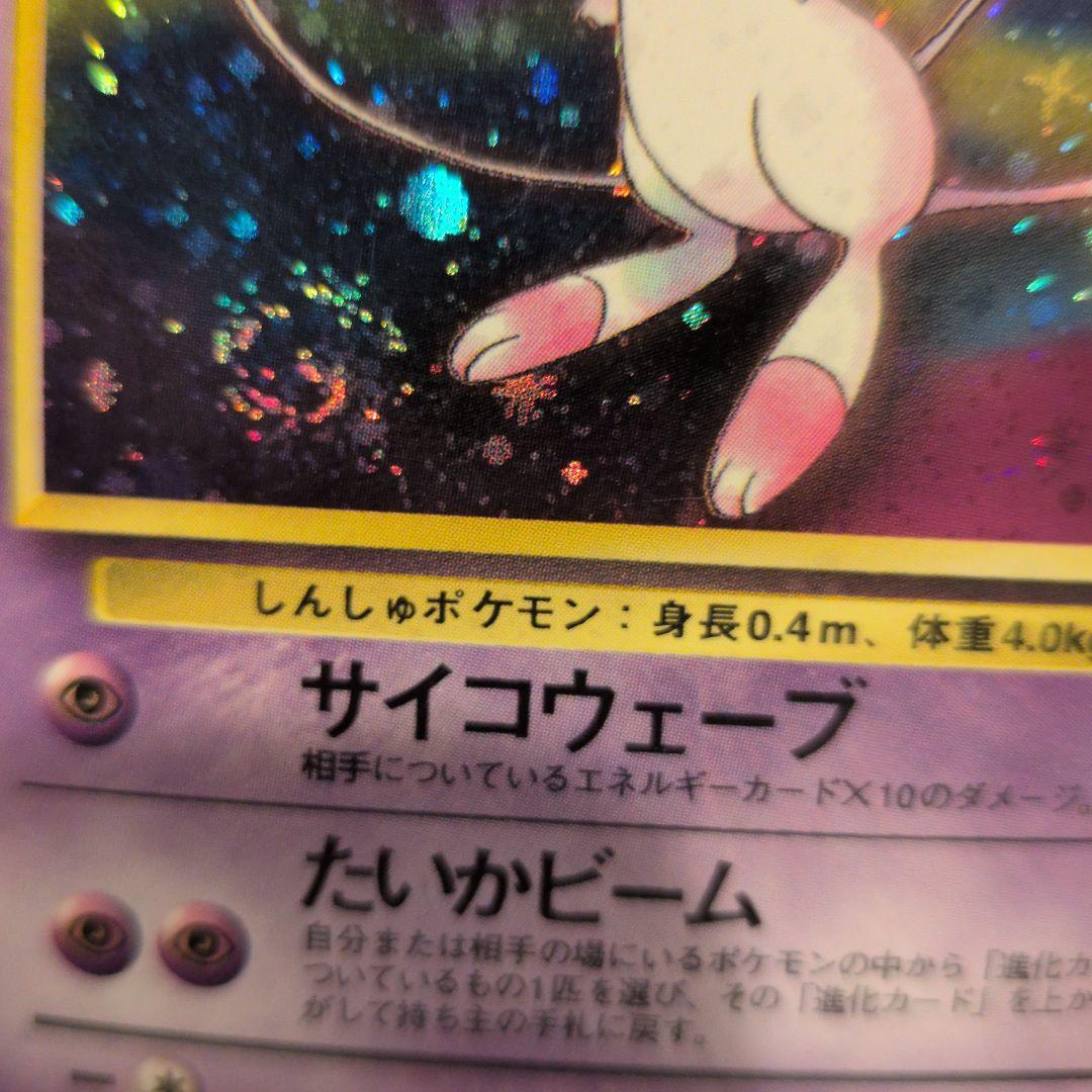 【旧裏: 渦巻き+十字ホロ】ミュウ ★ 第3弾拡張パック 化石の秘密