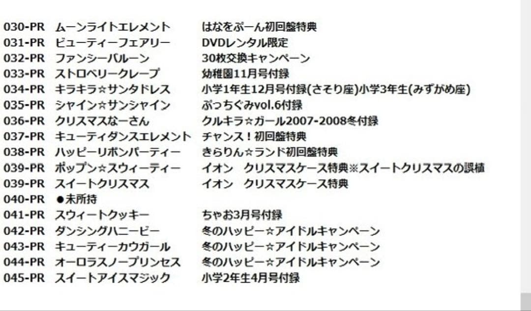 きらりんレボリューション ハッピー☆アイドルライフ プロモ レア プラチナ