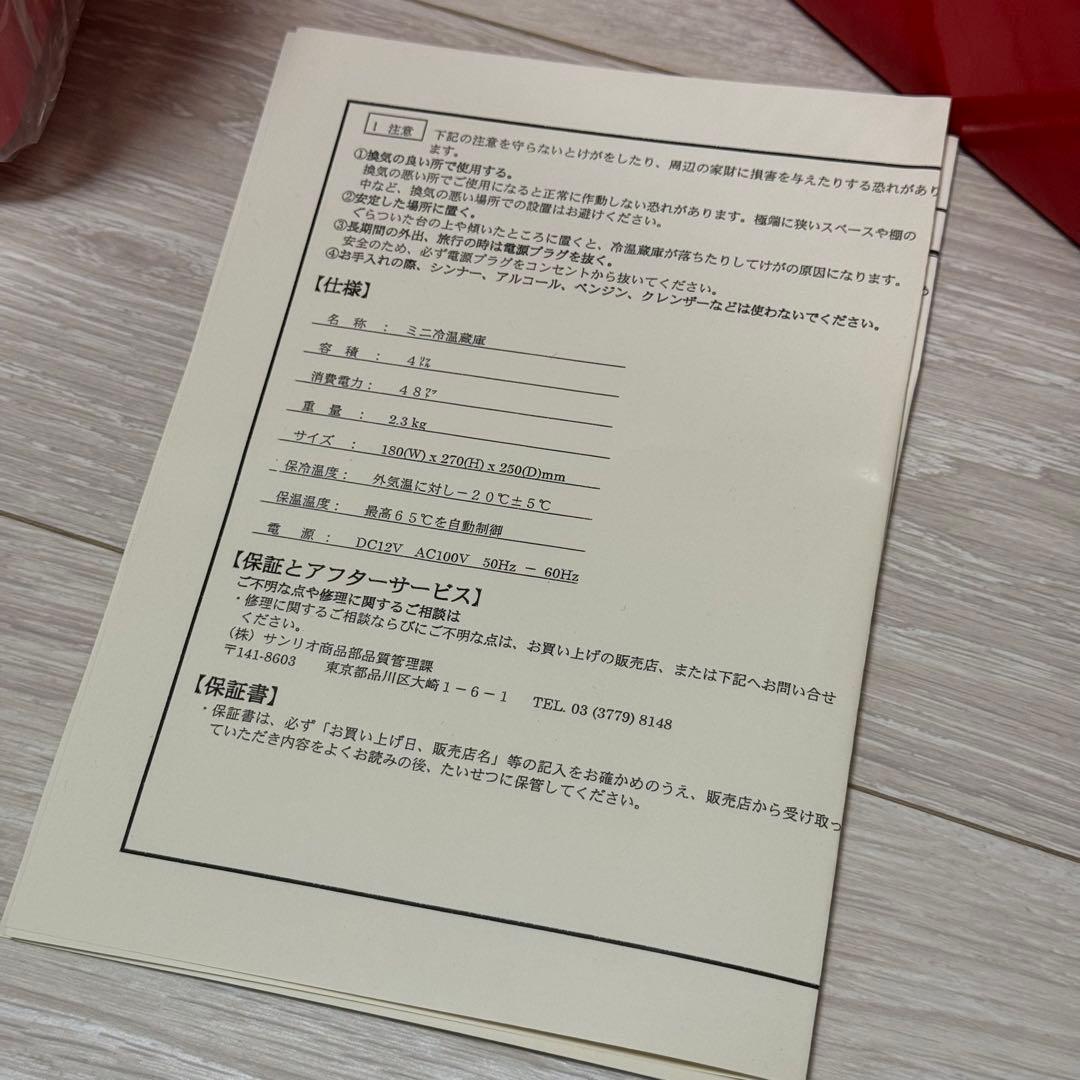 新品未使用　ハローキティ　ミニ冷蔵庫　レトロ
