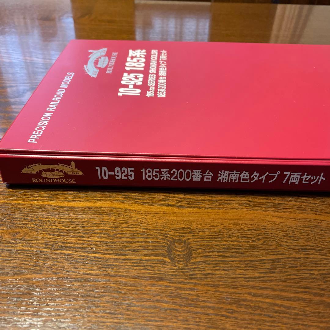 ROUNDHOUSE 185系 湘南色 7両セット
