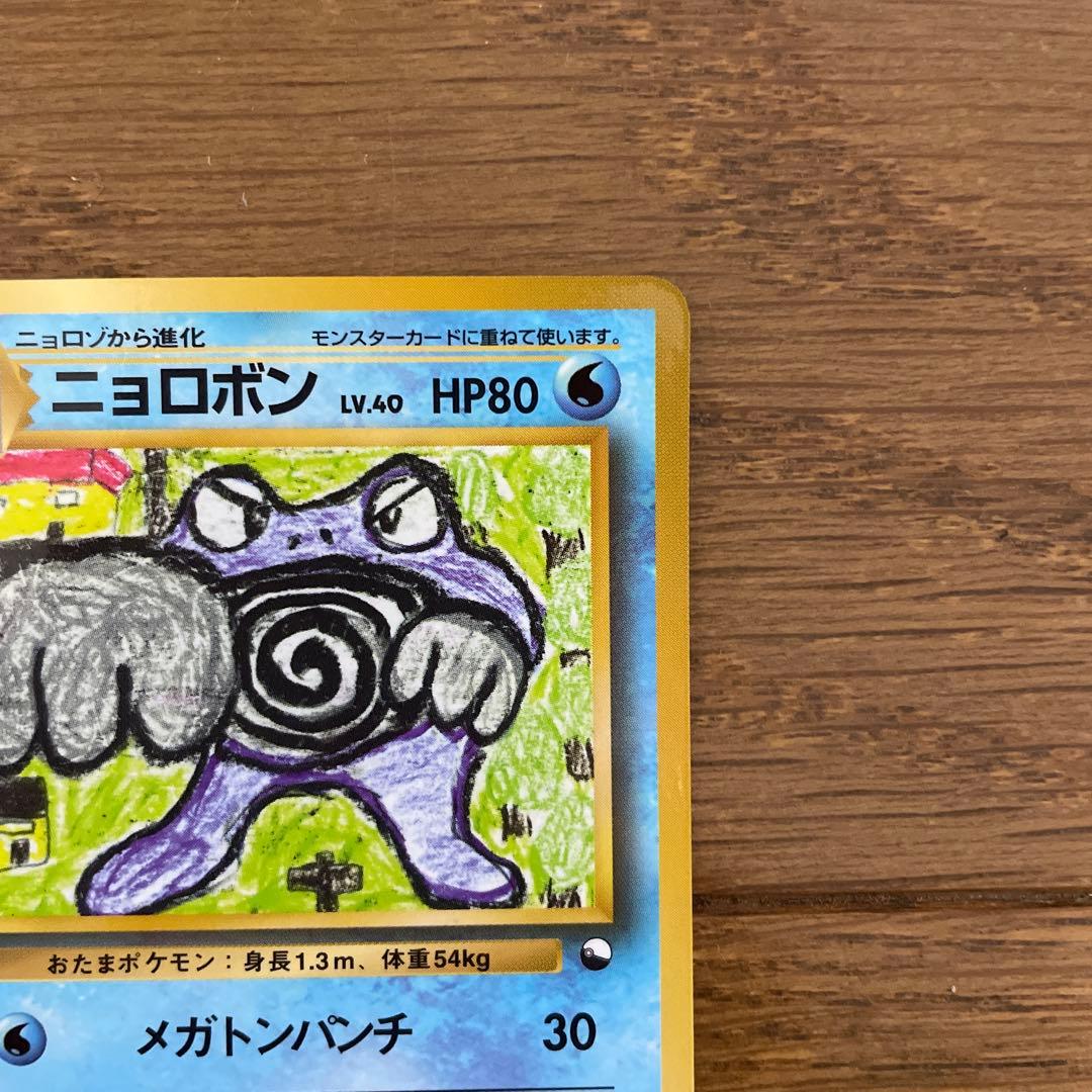 極美品　ポケモンカード 旧裏 ニョロボン ◆ 拡張シート第1弾(青版)
