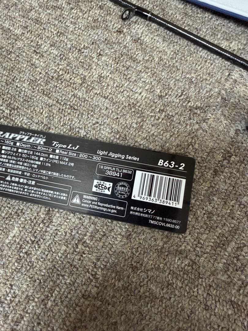 シマノ グラップラー タイプ LJ B63-2 ジギングロッド 6'3\"