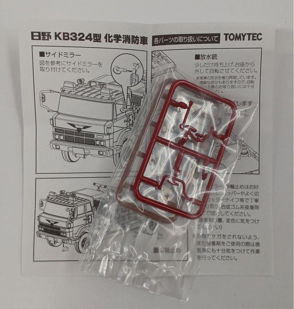 トミカリミテッドヴィンテージLV-N36 日野 KB324型　　科学消防車