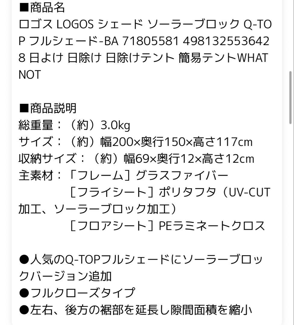 ロゴス LOGOS テント ソーラーブロック Q-TOP フルシェード