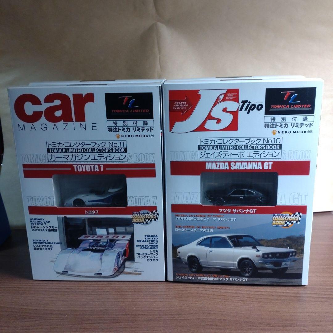 トミカコレクターズブック4個セット トヨタ7 サバンナ 日産R382 RX-7