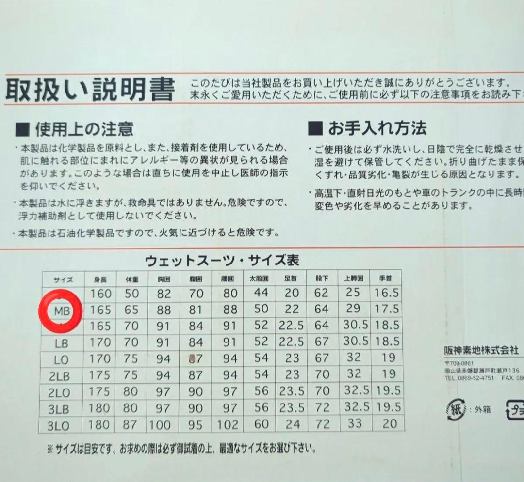 セパレートウェットスーツサイズMB