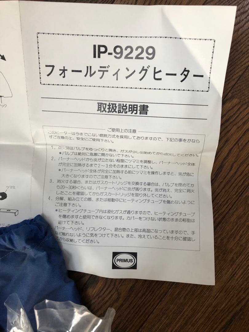 IP-9229 FOLDING HEATER 新品未使用