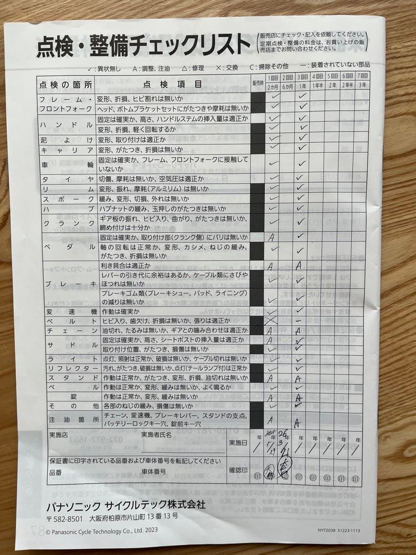 Panasonic ギュット・クルームF・DX(レインカバー、専用充電器）