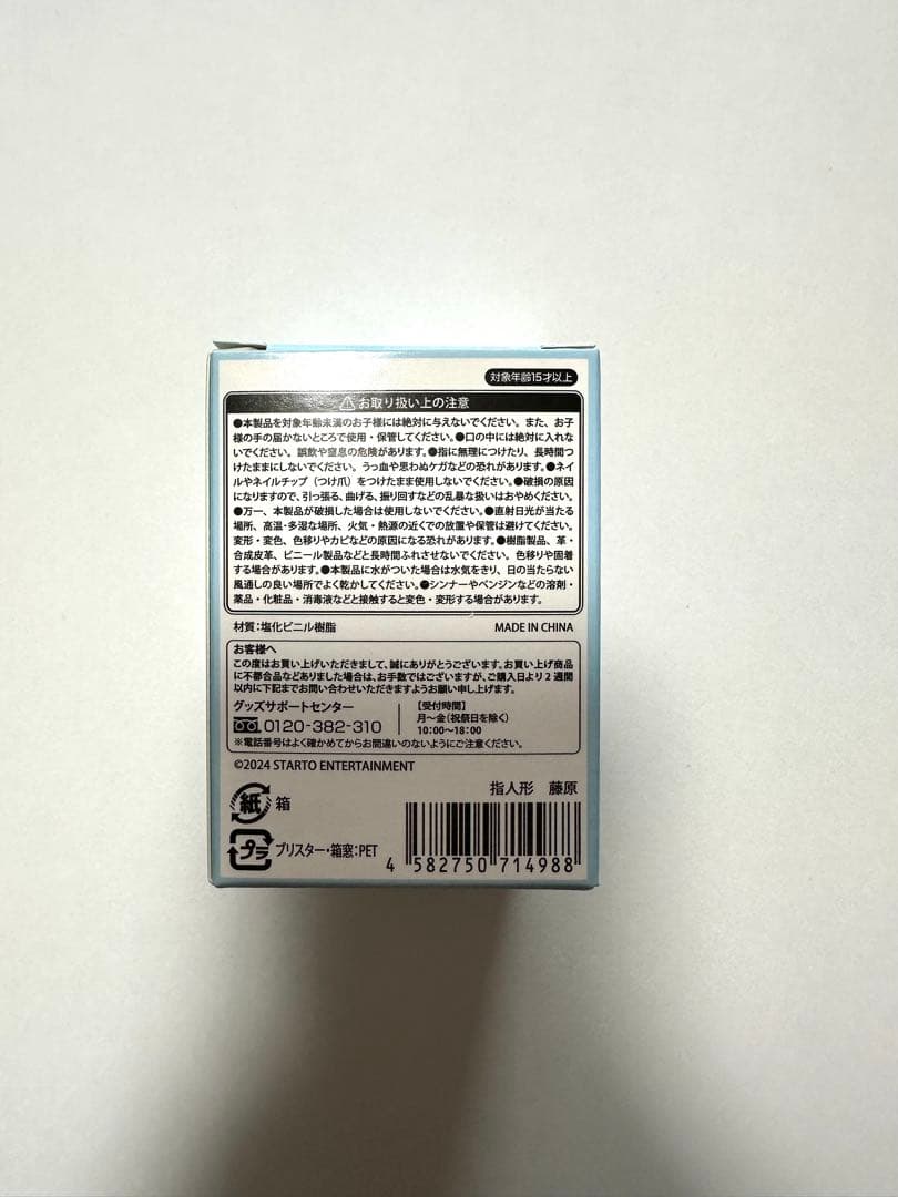 【新品】【未使用】なにわ男子 藤原丈一郎 指人形 めじるしチャーム ぬいぐるみ