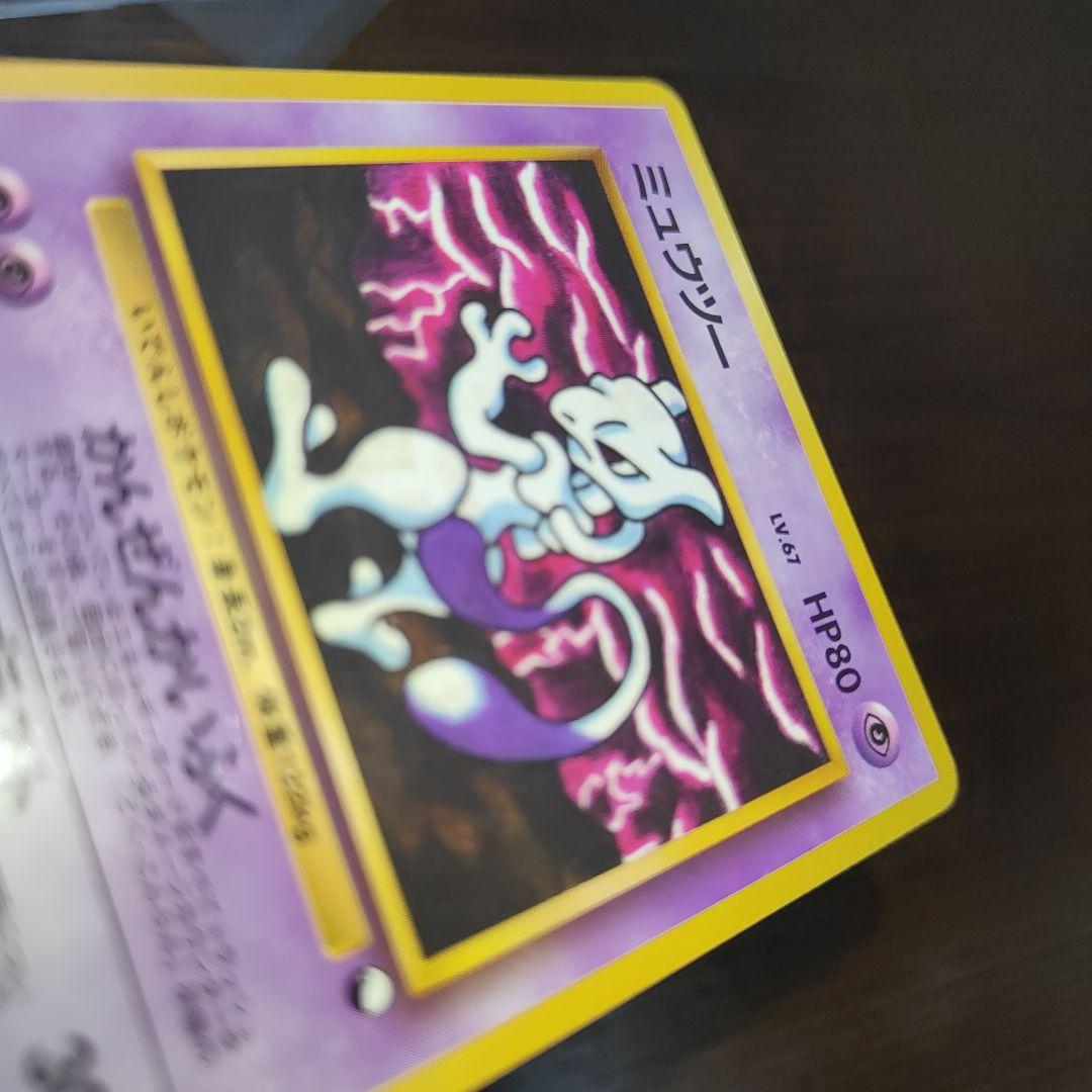ポケカ　旧裏　ミュウツー　超美品